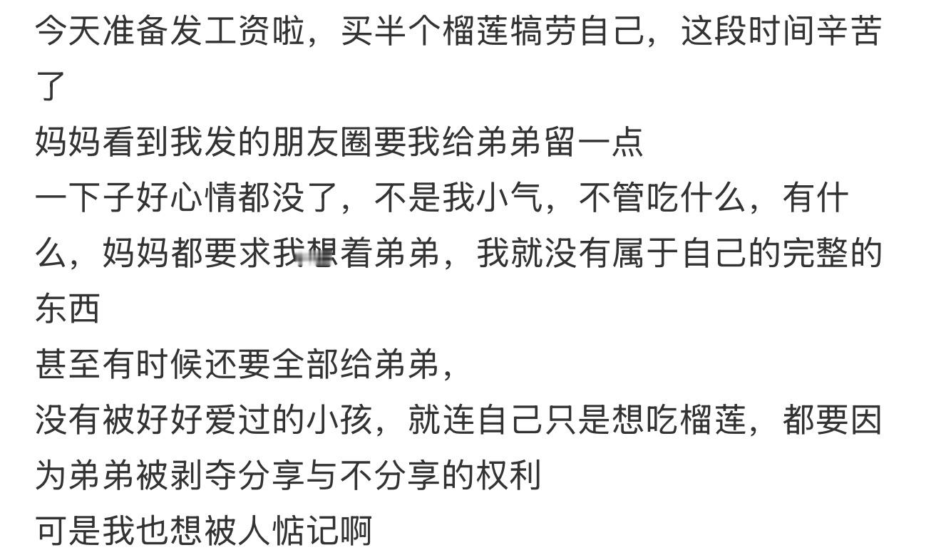 今天准备发工资啦，买半个榴莲犒劳自己 ​​​