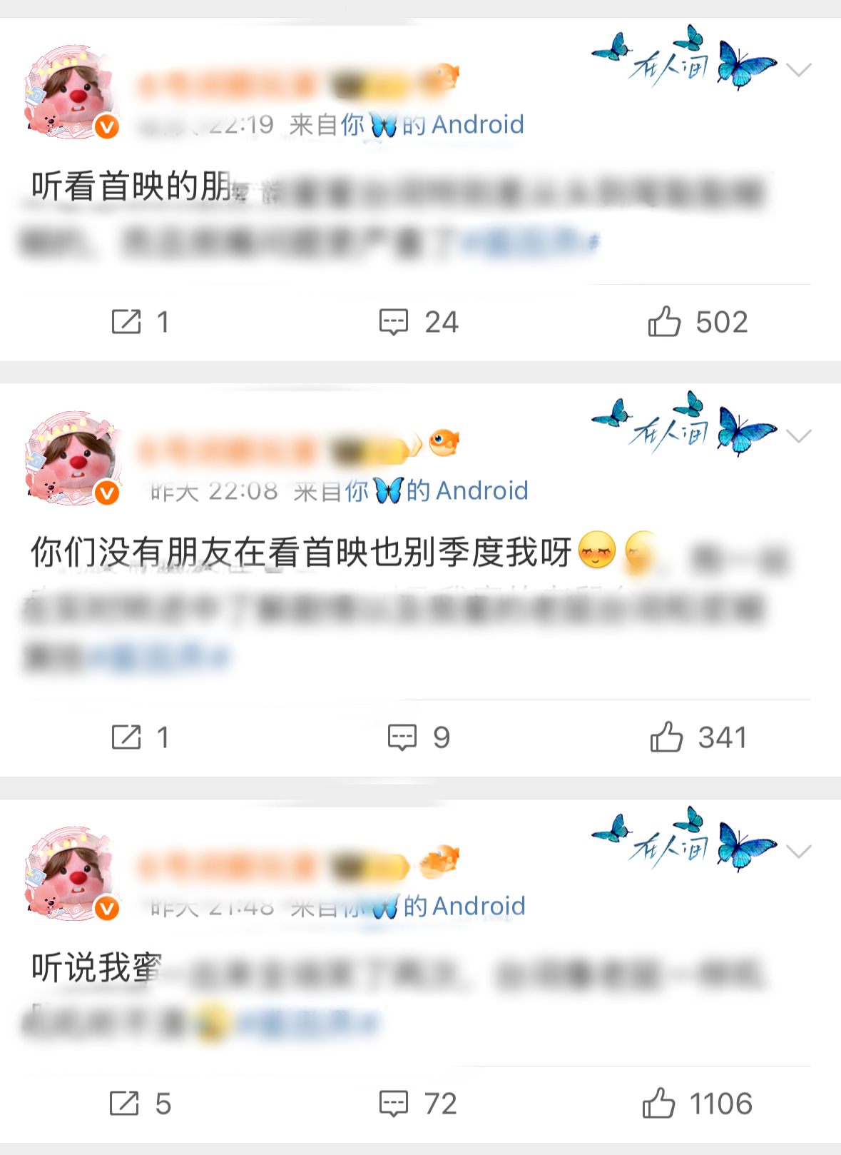 好招笑，杨幂粉丝发的首映repo都是自己看的，劳力粉发的都是“我友友说的”“朋友