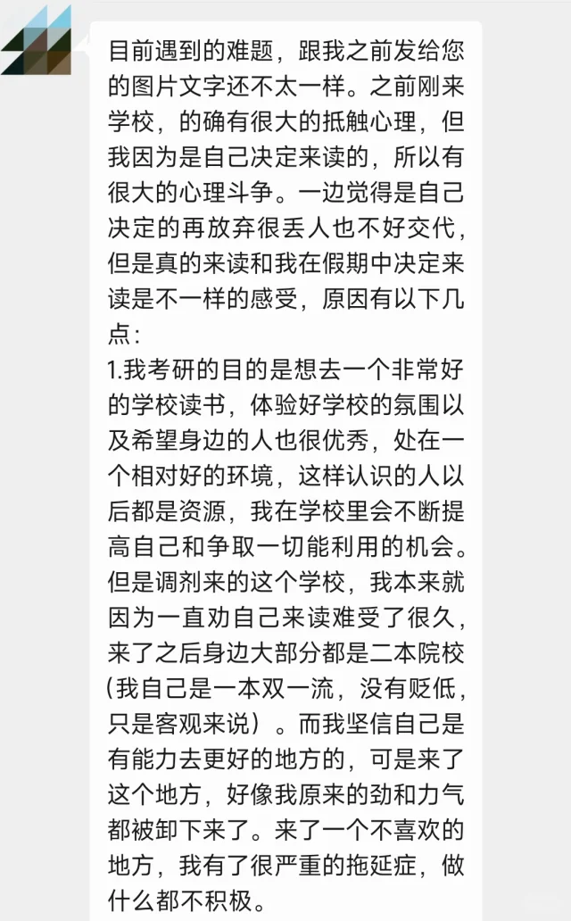 没有考上第一志愿，要不要继续读研