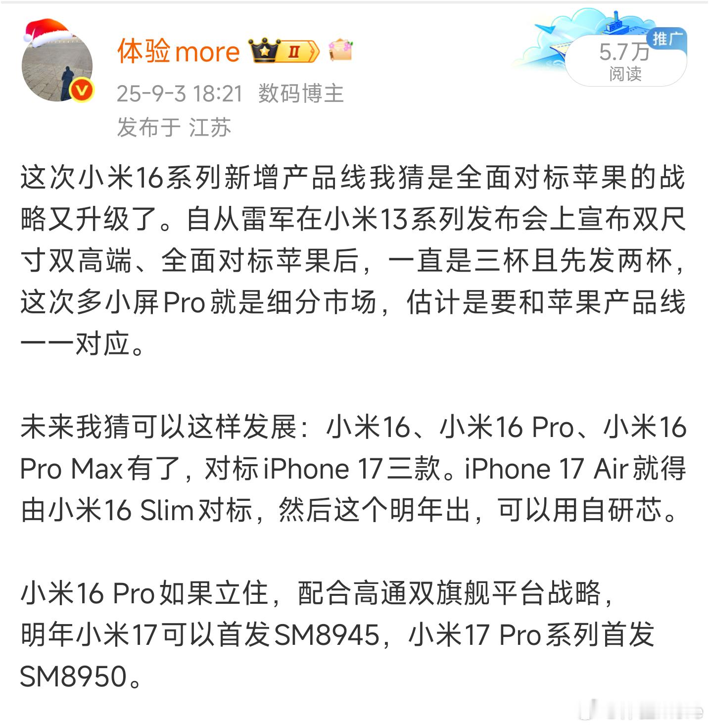 从产品变化确实可以看出全面对标苹果的战略又升级了，卢总那个Air调研我猜也会有同