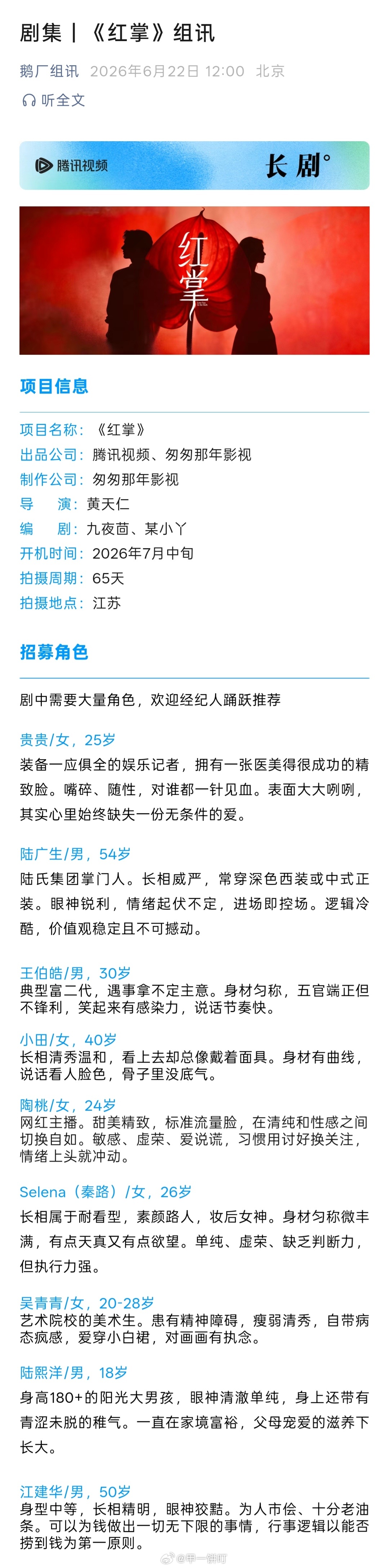 🐧电视剧《红掌》组讯主演：关晓彤、陈星旭出品公司：腾讯视频、匆匆那年影视制作公