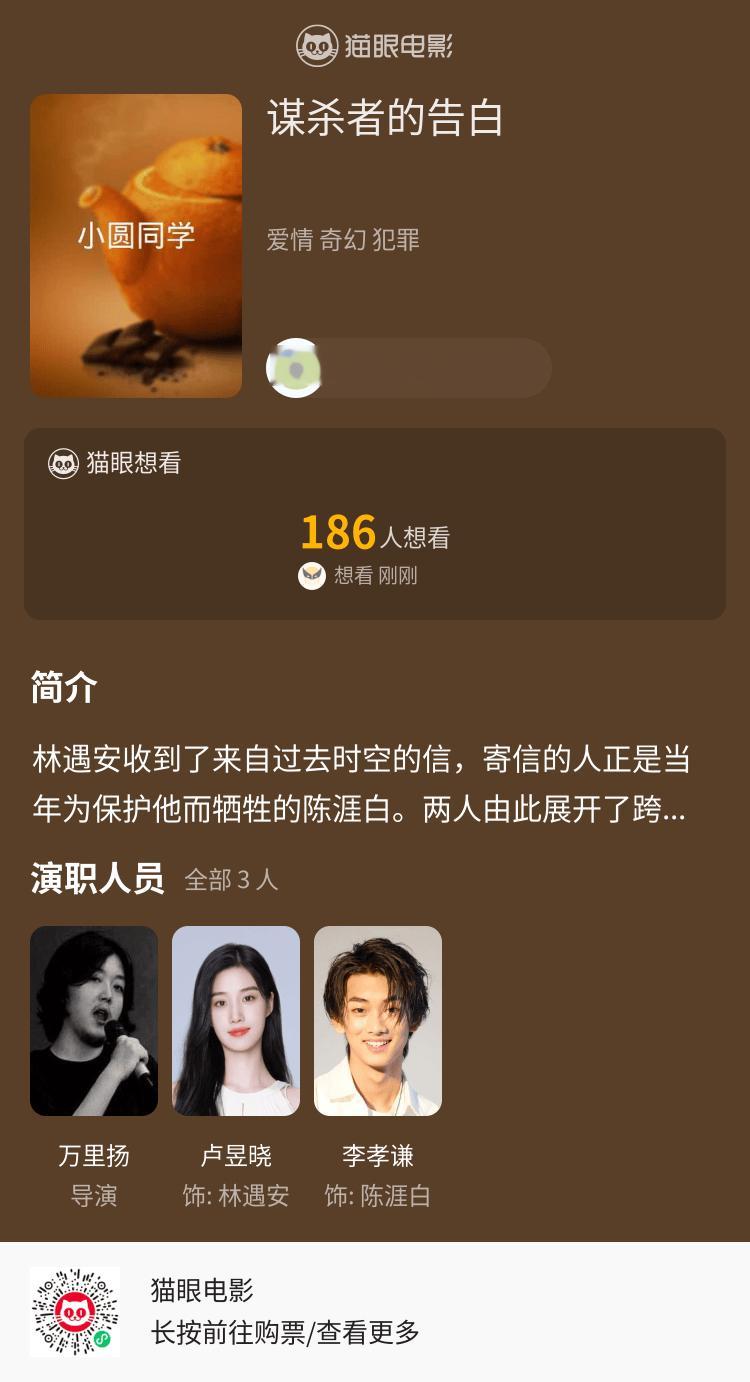 大家快来猫眼电影小程序/app支持晓晓！ 
