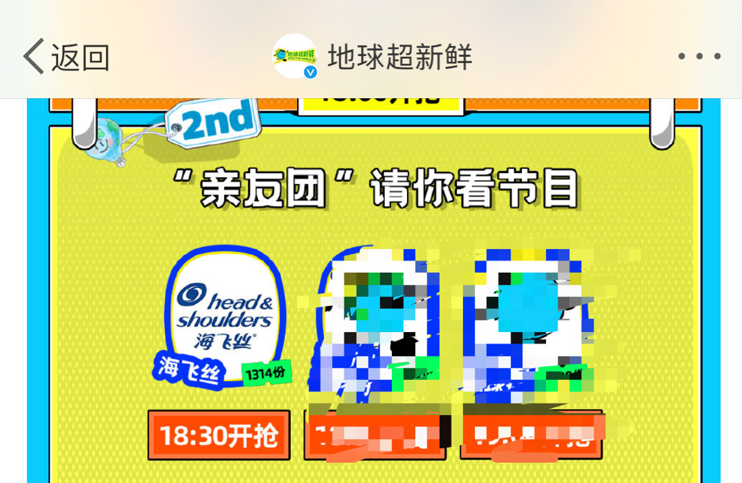 海飞丝就这样水灵灵的出现在了地球超新鲜2的亲友团，还要1314，大家知道是为了谁