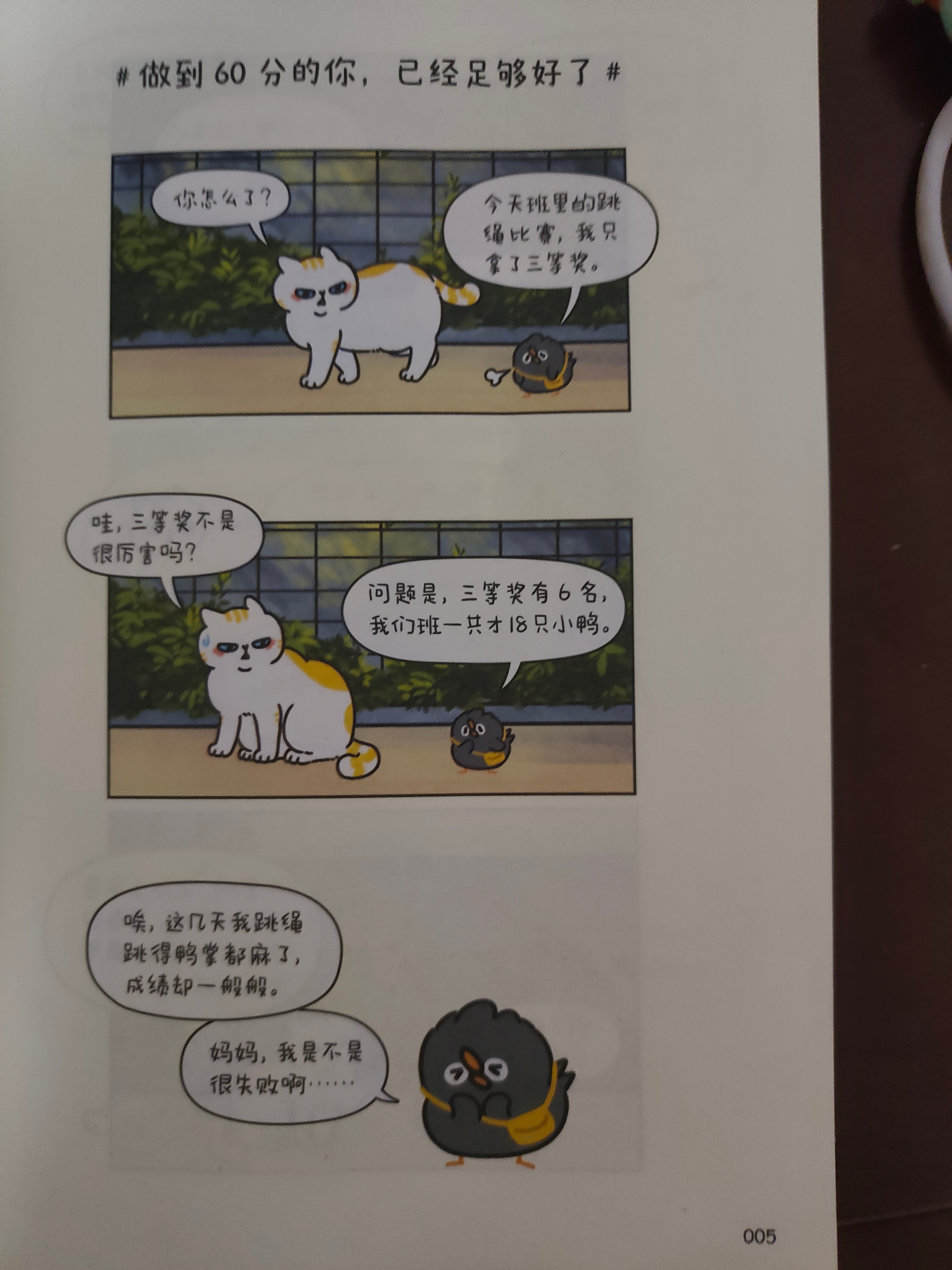 萱宝语录:没有必要一定得100分 其实60分的你已经很棒了麻麻:嗯？怎么那么熟悉