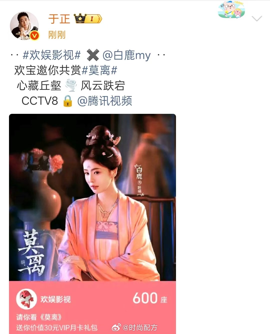 于正发了白鹿莫离于正发了莫离云包场 于正发了白鹿莫离的云包场，又来宣传了。曝白鹿