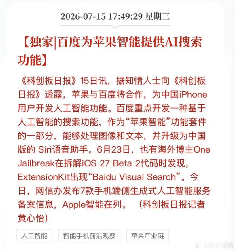 丸辣……苹果智能中搜索和 Siri 居然是接入了百度的服务。 