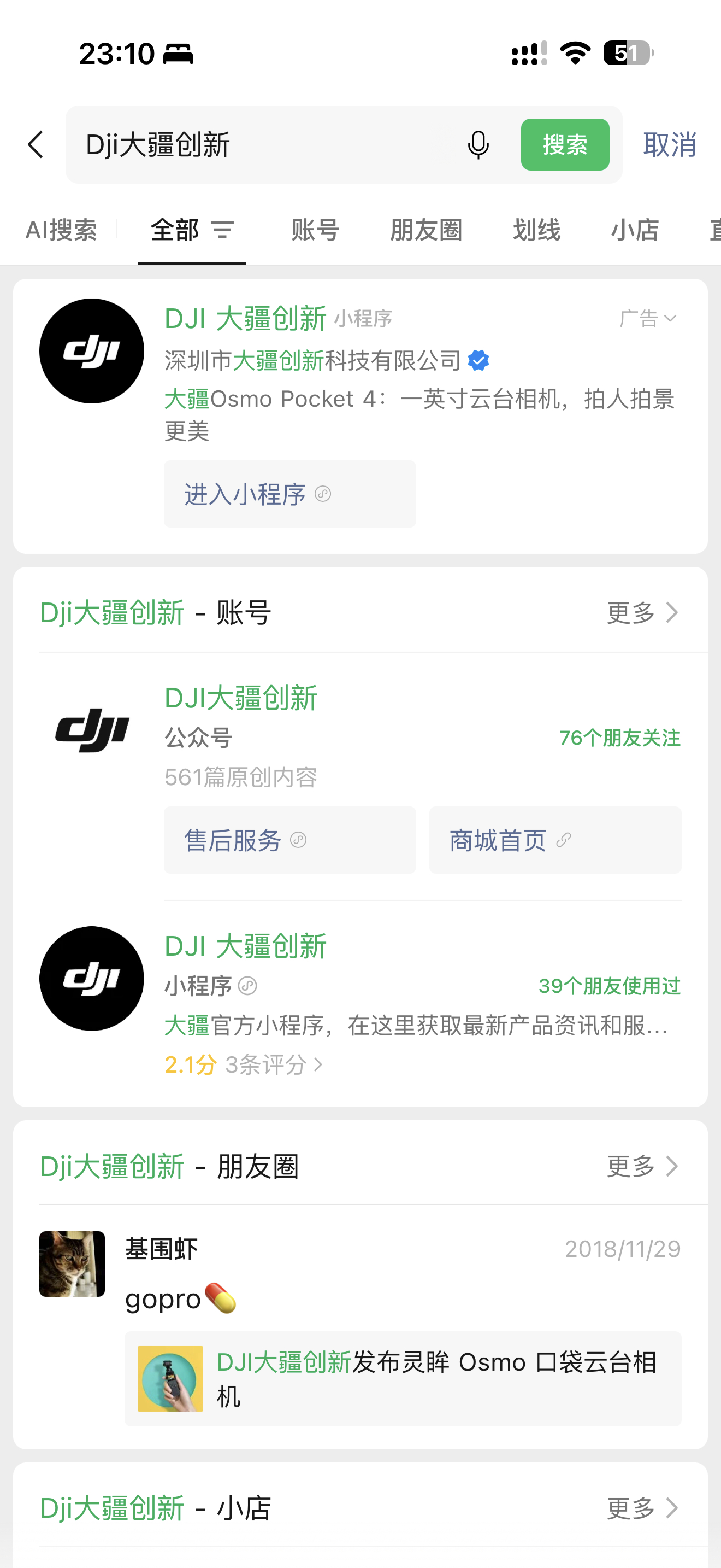 朋友圈搜影石insta360，会跳出来大疆的广告但是搜大疆，就没有影石的广告