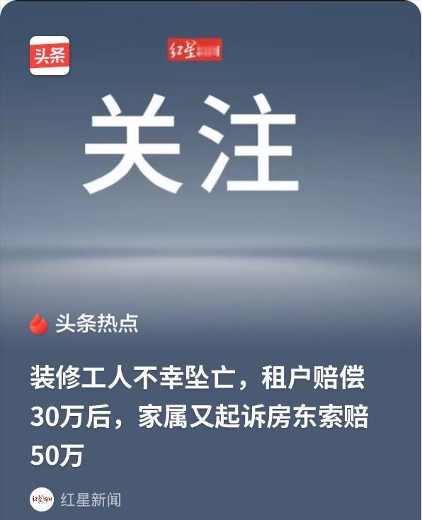 山东平邑，房东将房子租给租户，谁料，租户雇的装修工人在房子里清理装修垃圾时，不慎