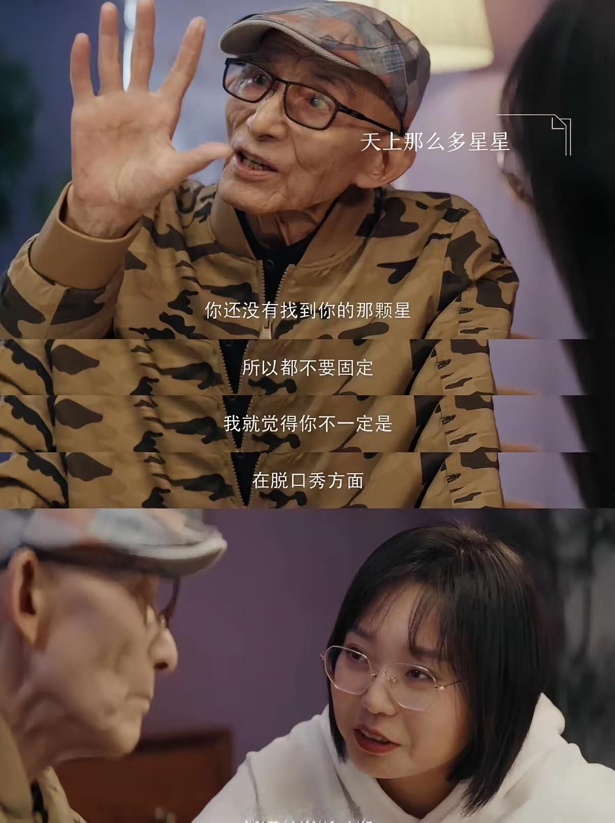 91岁游本昌告诫李雪琴：人，别躺下
 
29岁的李雪琴，坐在91岁的游本昌面前，