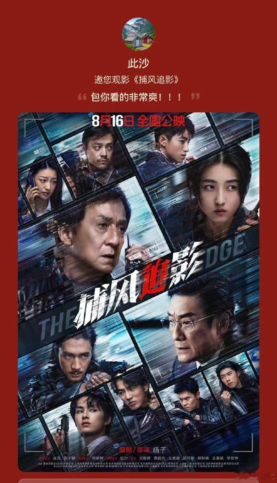 此沙包的第三场是为了谁 《捕风追影》首映啦，此沙包场助力双胞胎角色，两场明确，第