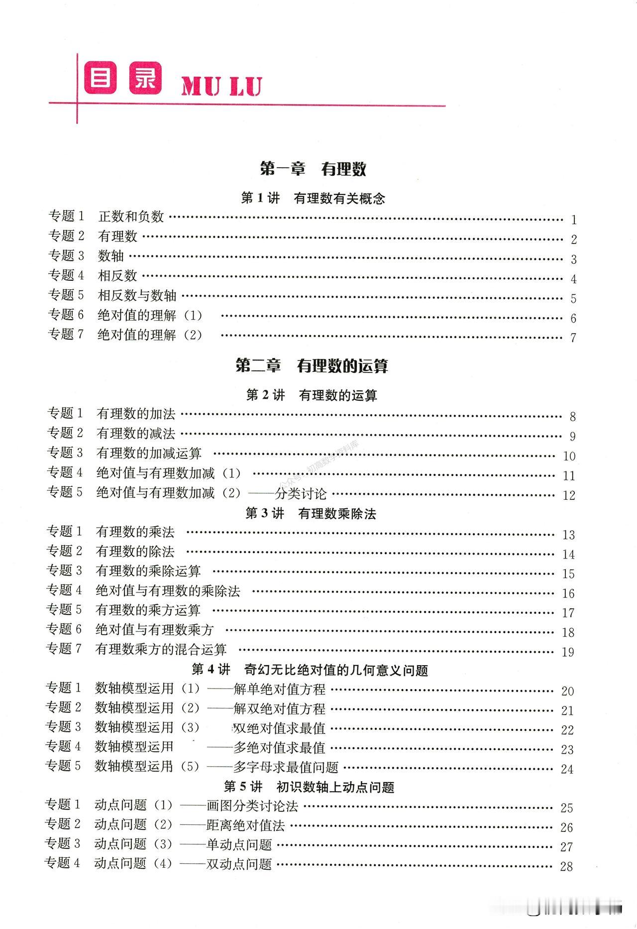 初一数学期中考试重难点题型突破
绝对值几何意义、最值、数轴动点