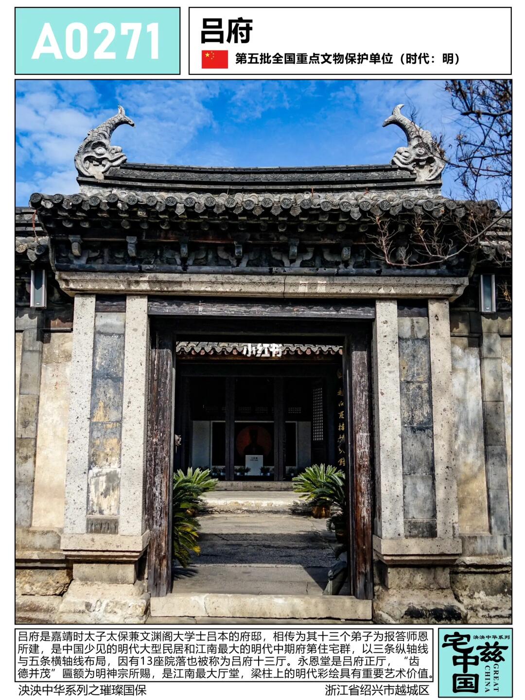A0271吕府，江南最大的明代中期府第住宅群