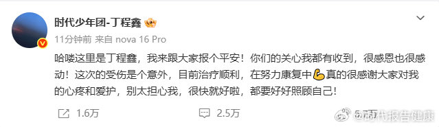 【丁程鑫回应受伤是意外】丁程鑫正在努力康复中6月3日，发文： 哈喽这里是丁程鑫，