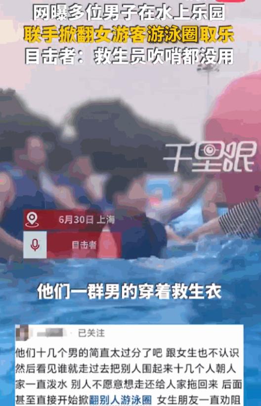 色胆包天！上海水上乐园造浪池内，孤身女子独自浮在泳圈休憩，转眼就被十多名陌生男子