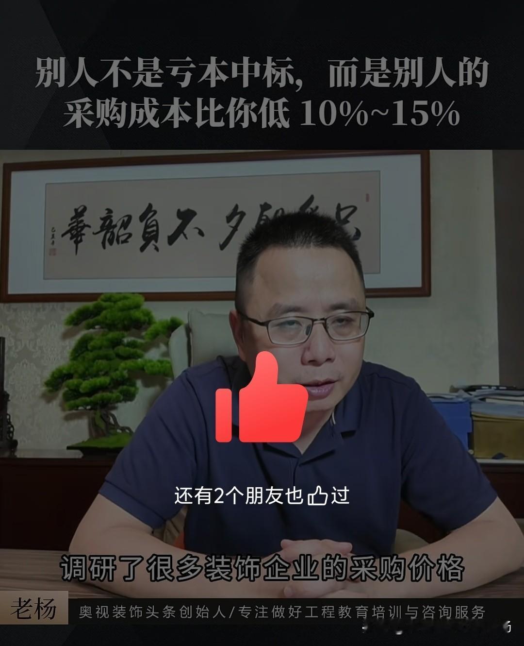 别人的采购成本比你低 10%~15%
一直都是这家的思维。[呲牙][呲牙]很多企