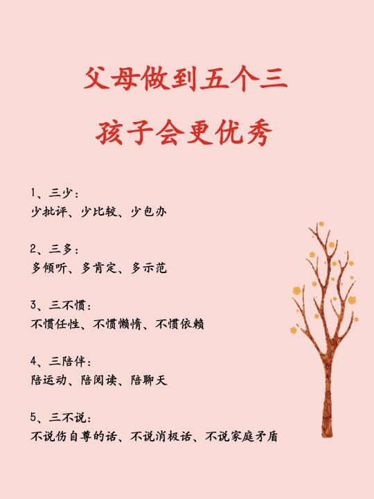 父母做到五个三，孩子会更优秀