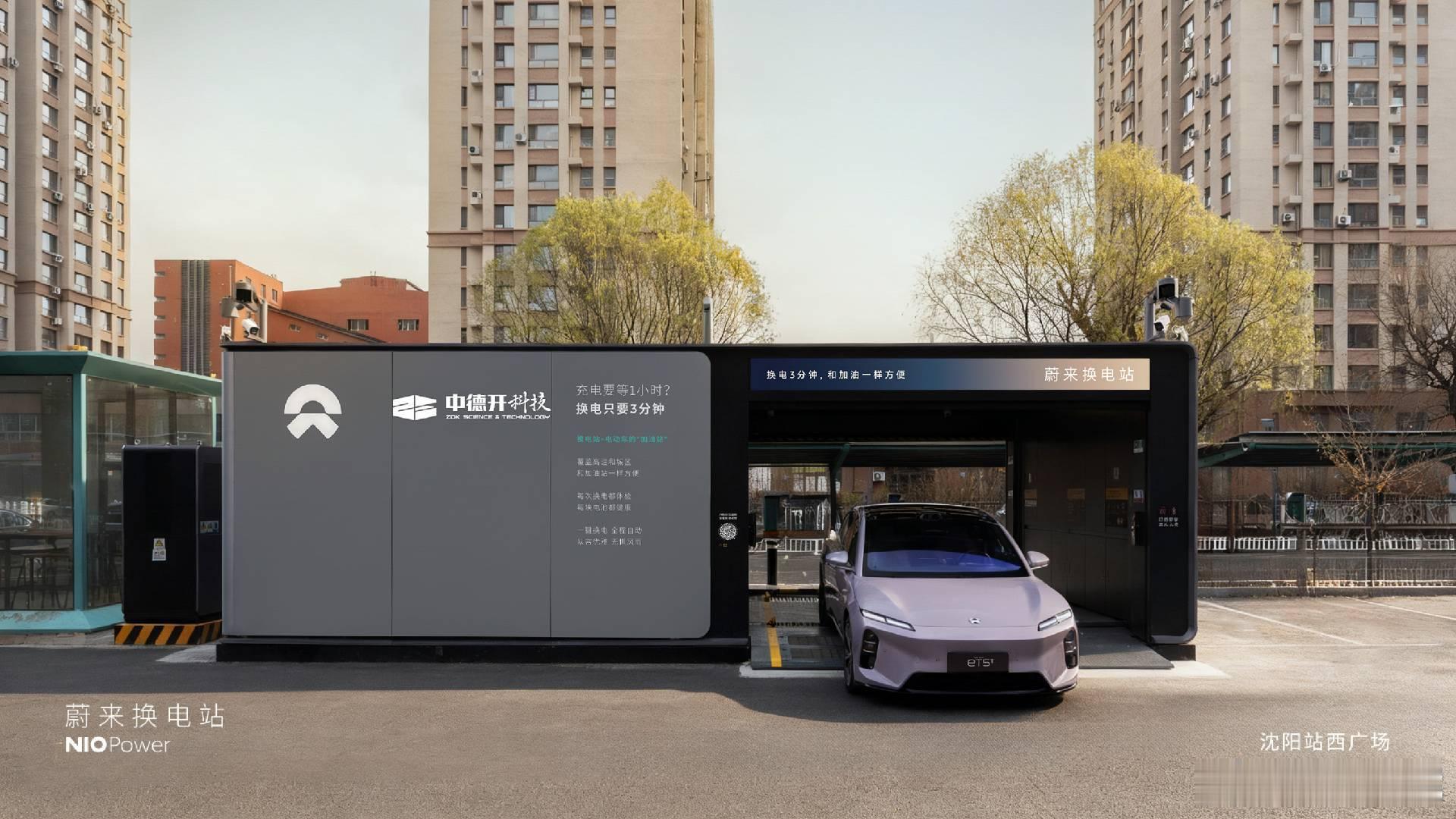 12月1日 NIO Power 沈阳站上线NO.3603 蔚来换电站 | 沈阳站