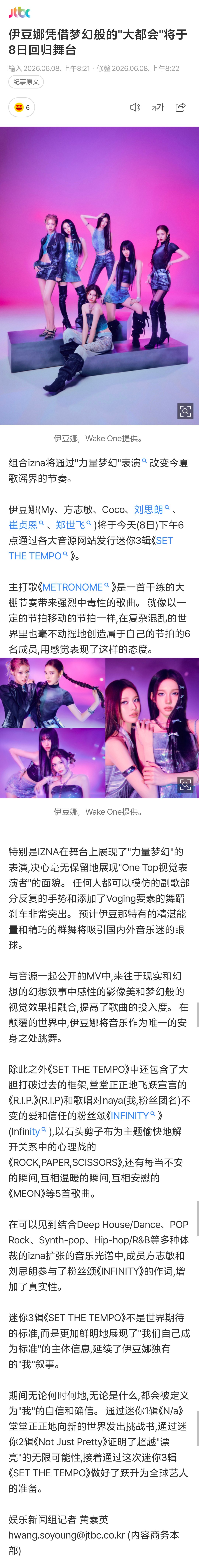 260608 NAVER[News📰]izna携充满力量感的梦幻风新曲《MET