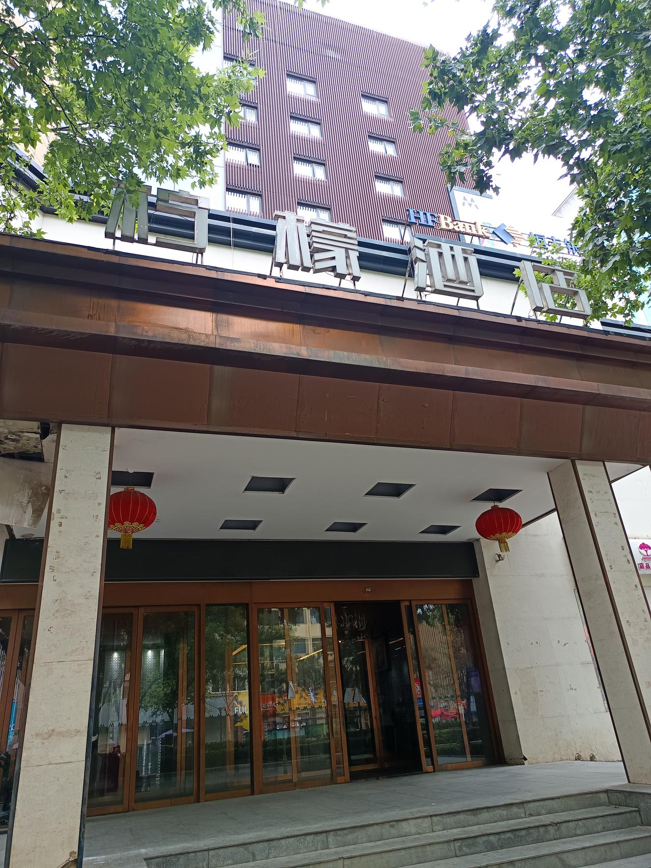 再见了柠檬酒店