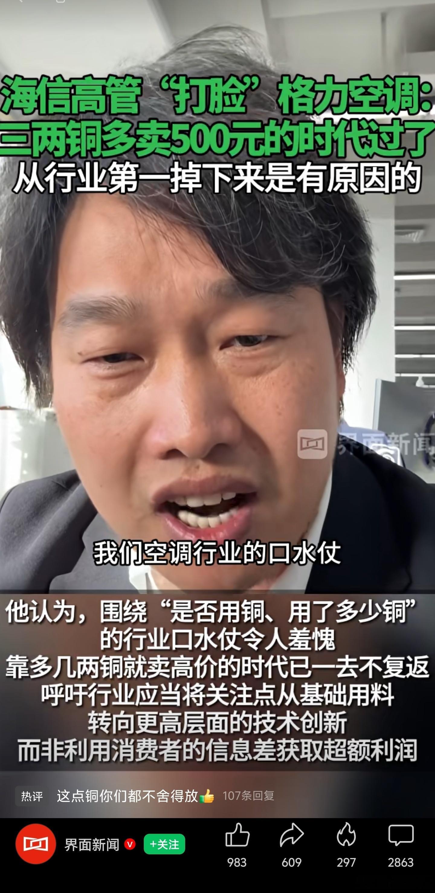 海信高管：格力从第一掉下来是有原因的。 