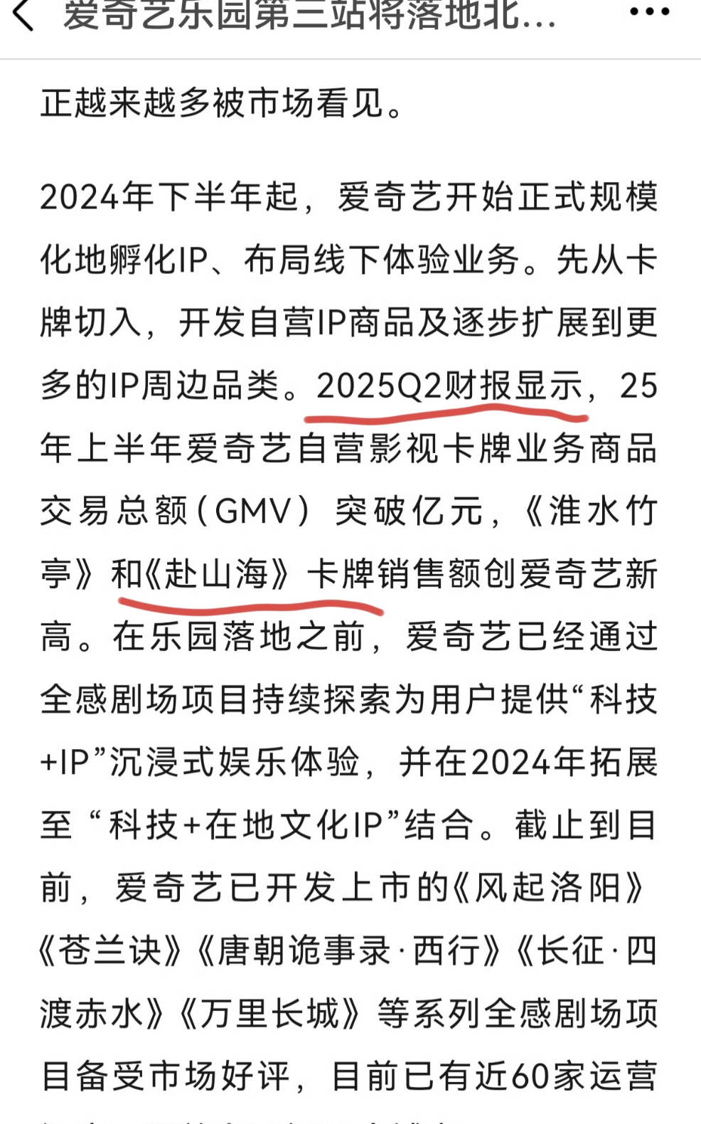 赴山海什么时候去Q2了？ ​​​