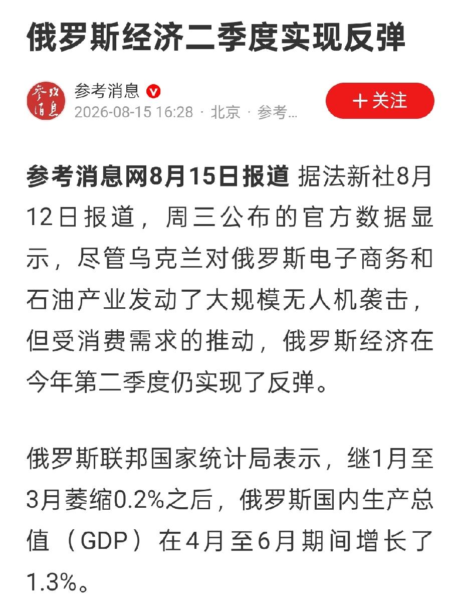 与小泽拿着破碗四处乞讨对比强烈，俄罗斯官方数据显示，俄罗斯经济在第二季度发生反弹