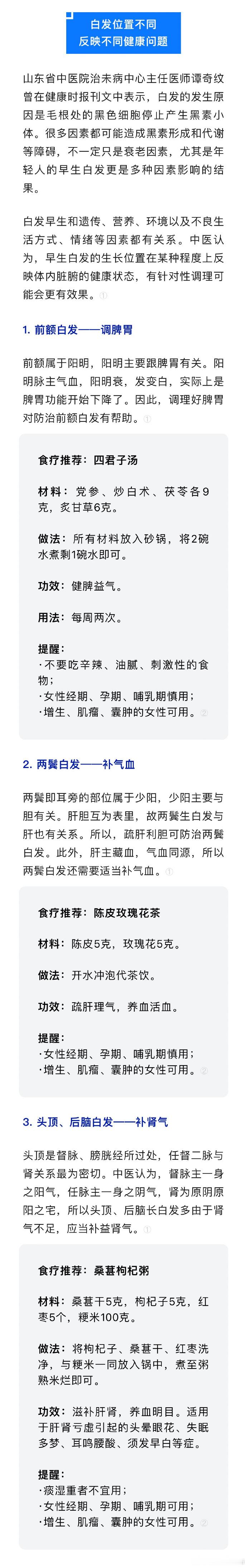 【你的白发长在哪？这个位置最危险！】多少人以为白发=老了？错！很多90后、00后