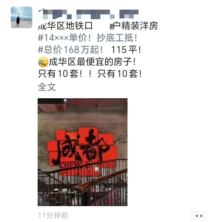 成华地铁口168卖疯了