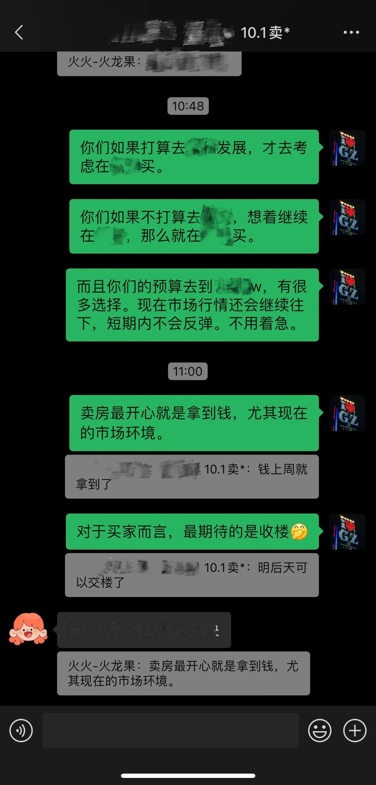 这位卖房咨询的用户，国庆前后咨询，上周（11月中旬）已经拿到尾款了，明后天可以交