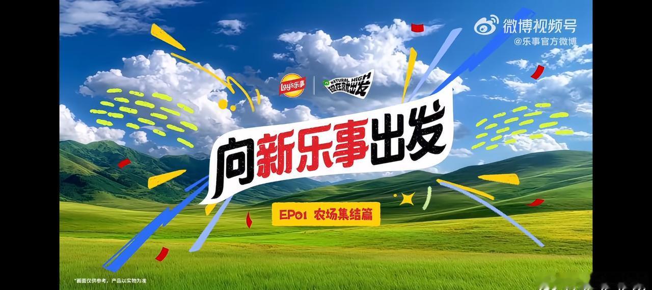 焕新出发 看了《现在就出发》超前抢鲜看，沈腾范丞丞胡先煦三人合体太有梗了！跟着现