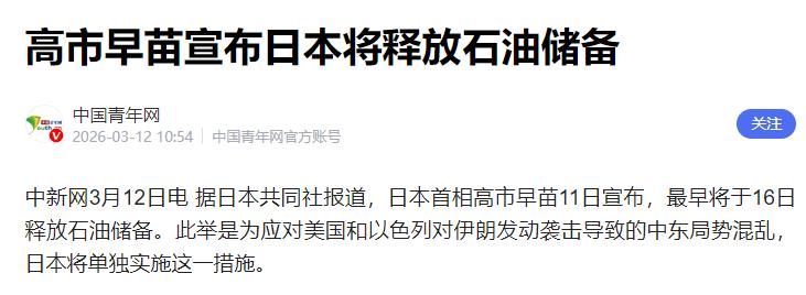 日本梭哈了，中国跟不跟？日本一次性砸8000万桶石油救市，为啥中国不跟着放储备、