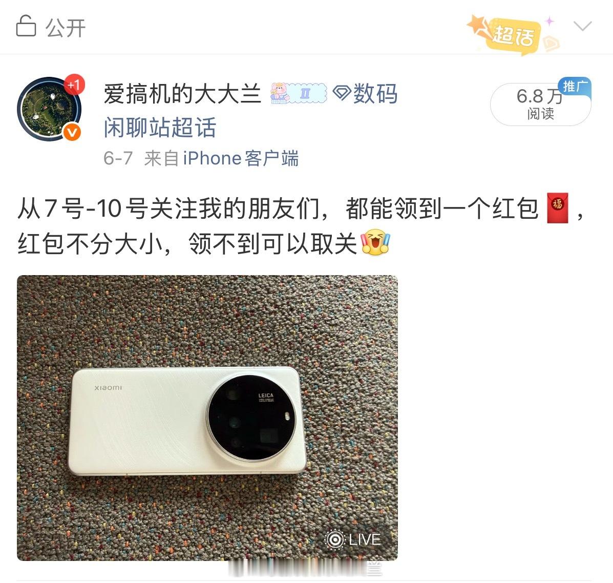 今天最后一天，红包明天统一发 