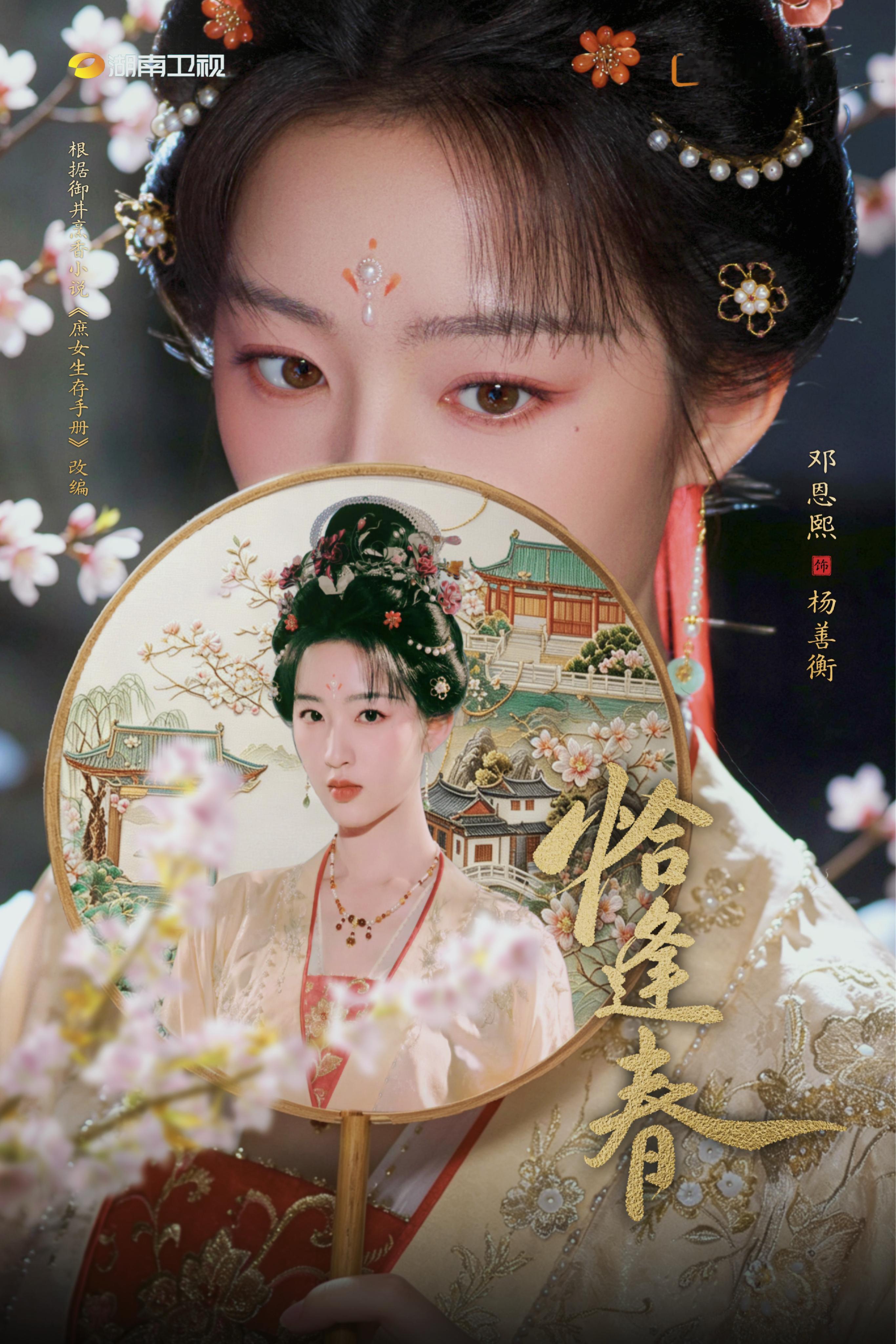 邓恩熙 | 恰逢春🌸 