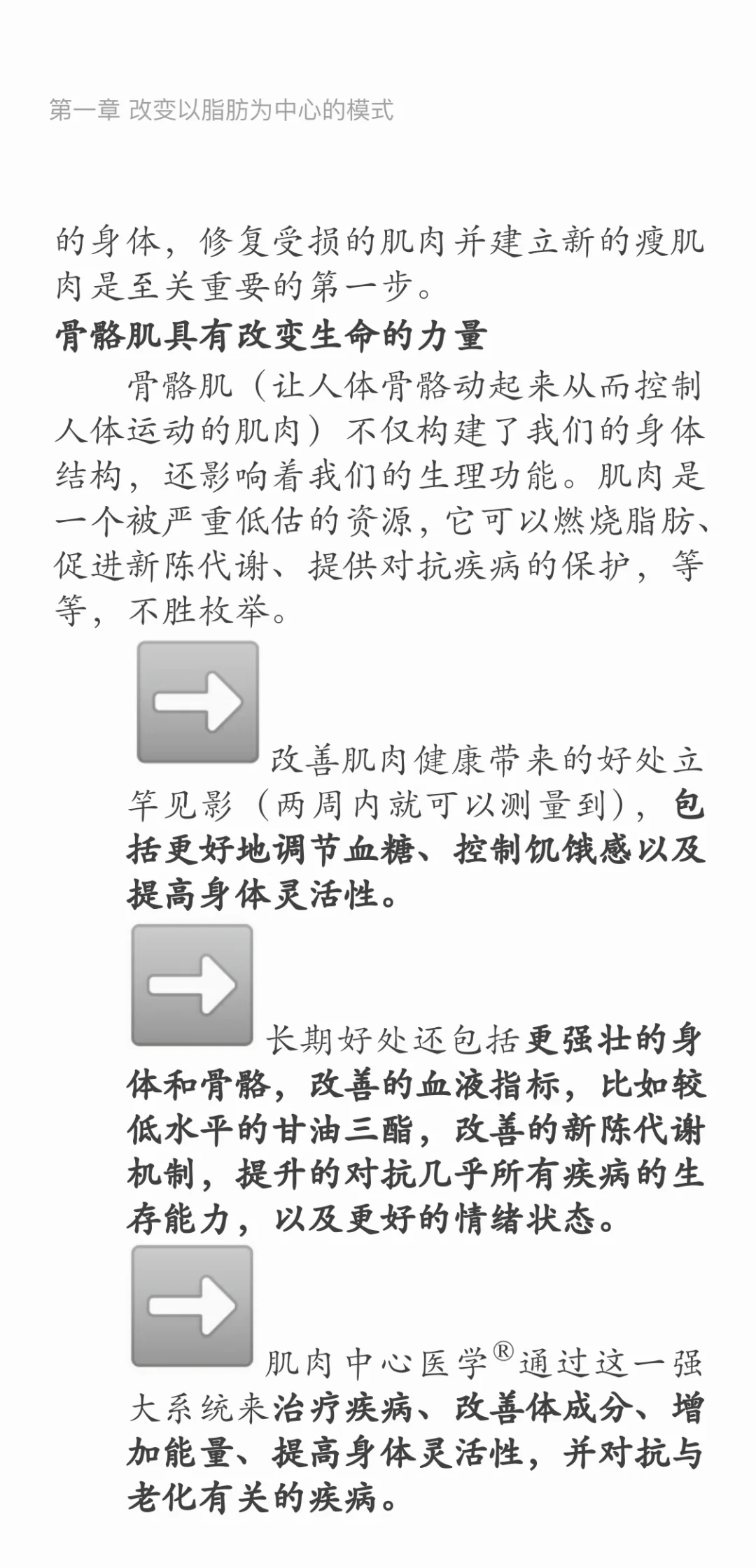 《肌肉！肌肉！》