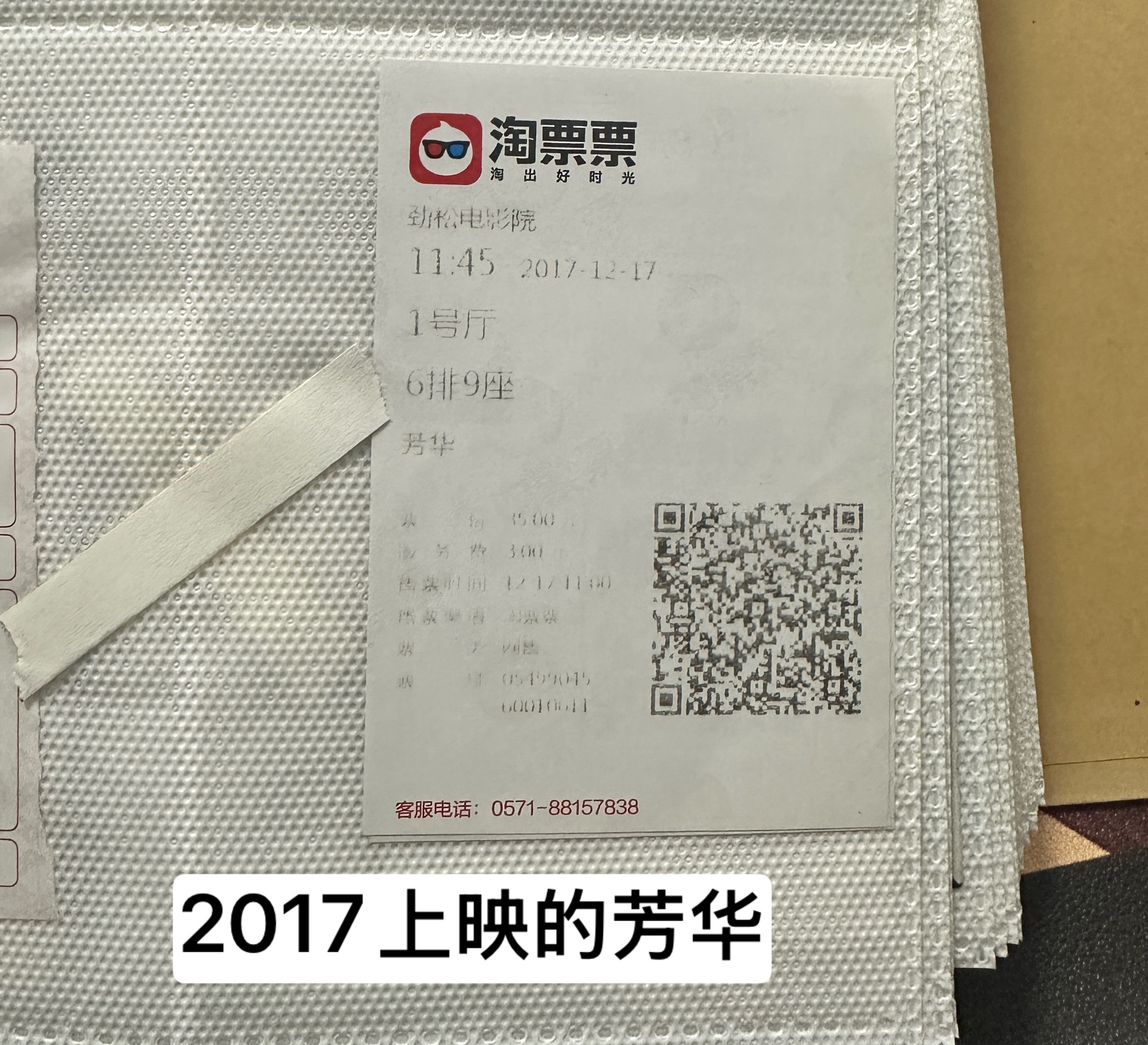 我也不知道为什么收藏纸质票根，但是每次打开收集册，它们就可以把我带到过去。 