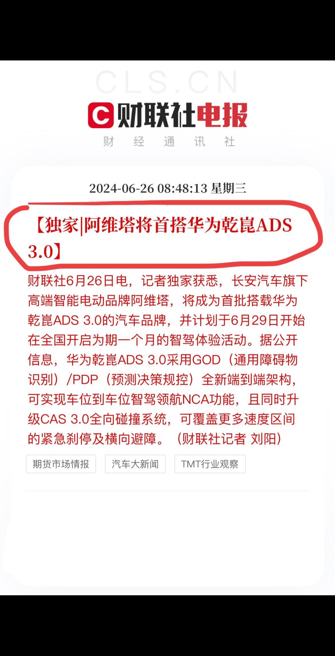重磅消息！！阿维塔将首搭乾崑ADS3.0！黑子们你们倒是说话啊！！ 1...
