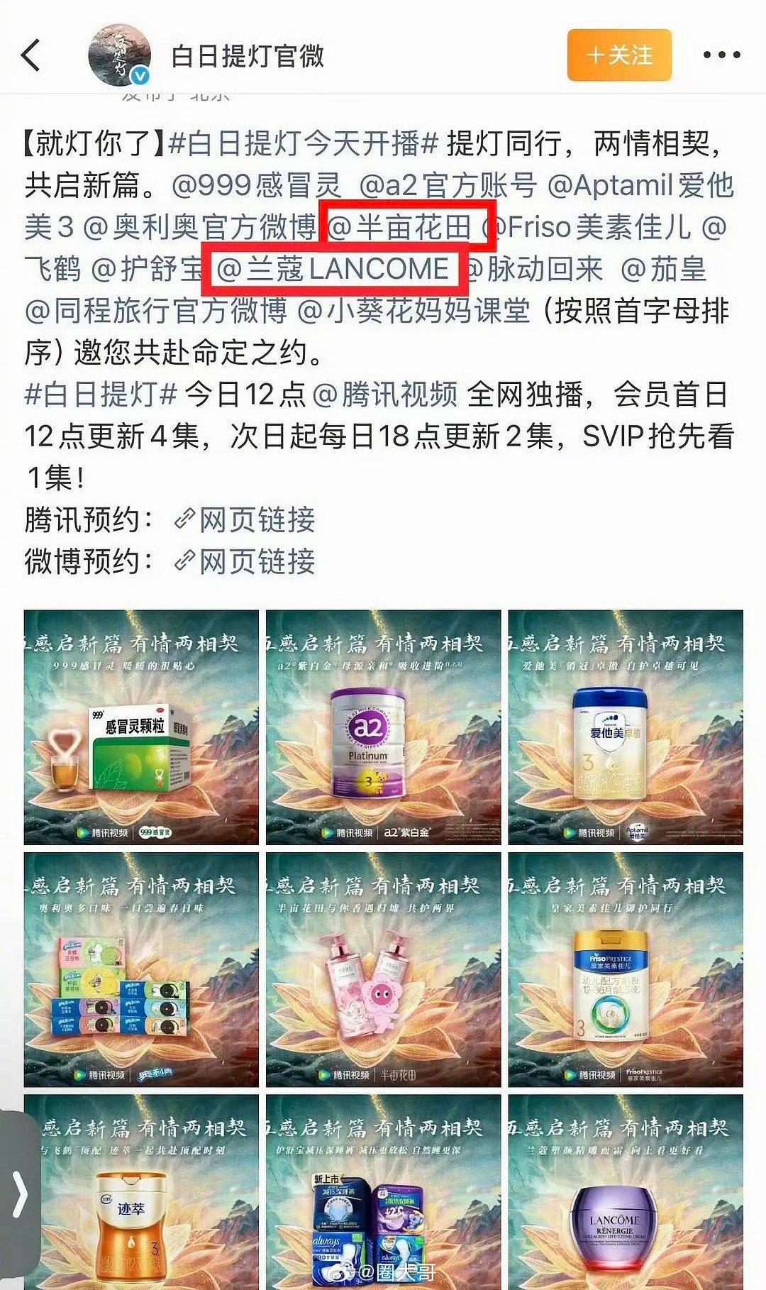 迪丽热巴白日提灯招商情况 迪丽热巴白日提灯广告 哇了个噻啊！！就是说迪丽热巴虽然