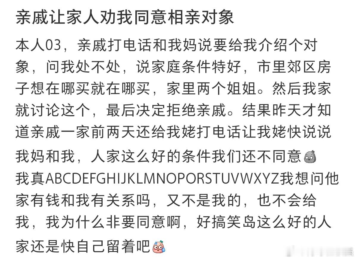 #亲戚让家人劝我和相亲对象处#亲戚让家人劝我同意相亲对象。 ​​​