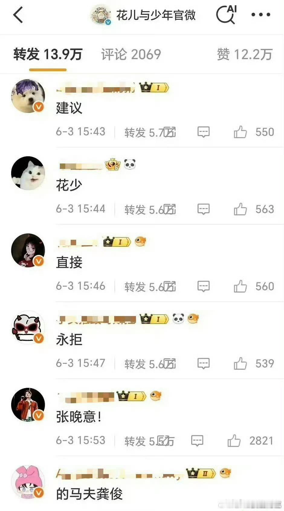 龚俊和张晚意是因为花少，官博热转全是两家排字 ​​​