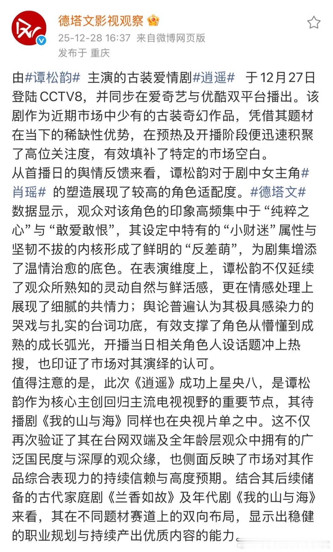 谭松韵和肖瑶的适配度 论演员与角色的互相成就！谭松韵用她极具感染力的表演，把肖瑶