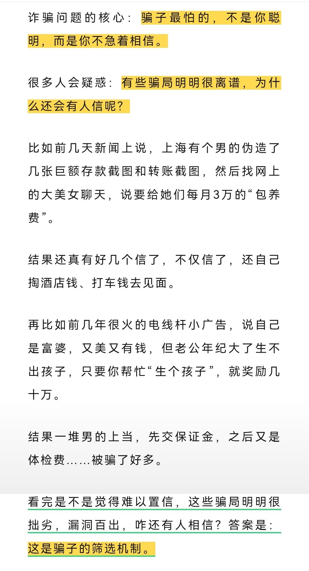 骗子=导演+编剧+演员+心理学家，并且需要想象力丰富、胆子大且心理素质过硬，可以