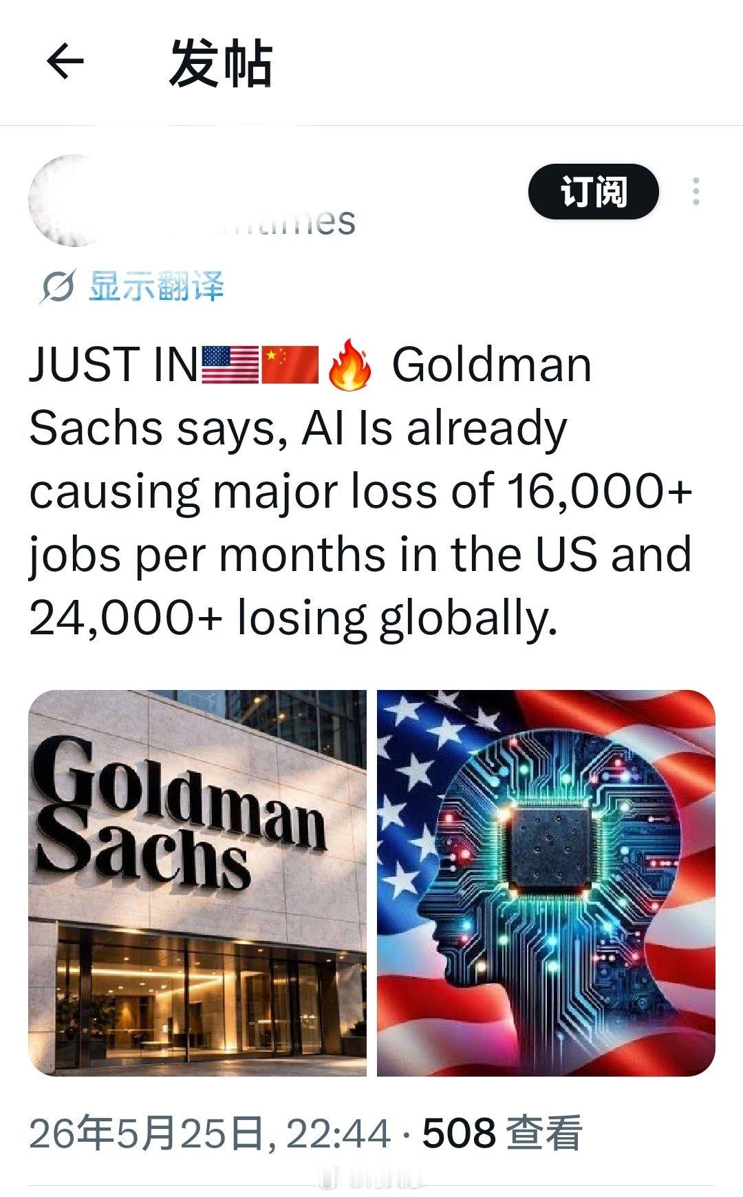高盛表示，人工智能已经导致美国每月损失超过16,000个工作岗位，而全球每月损失