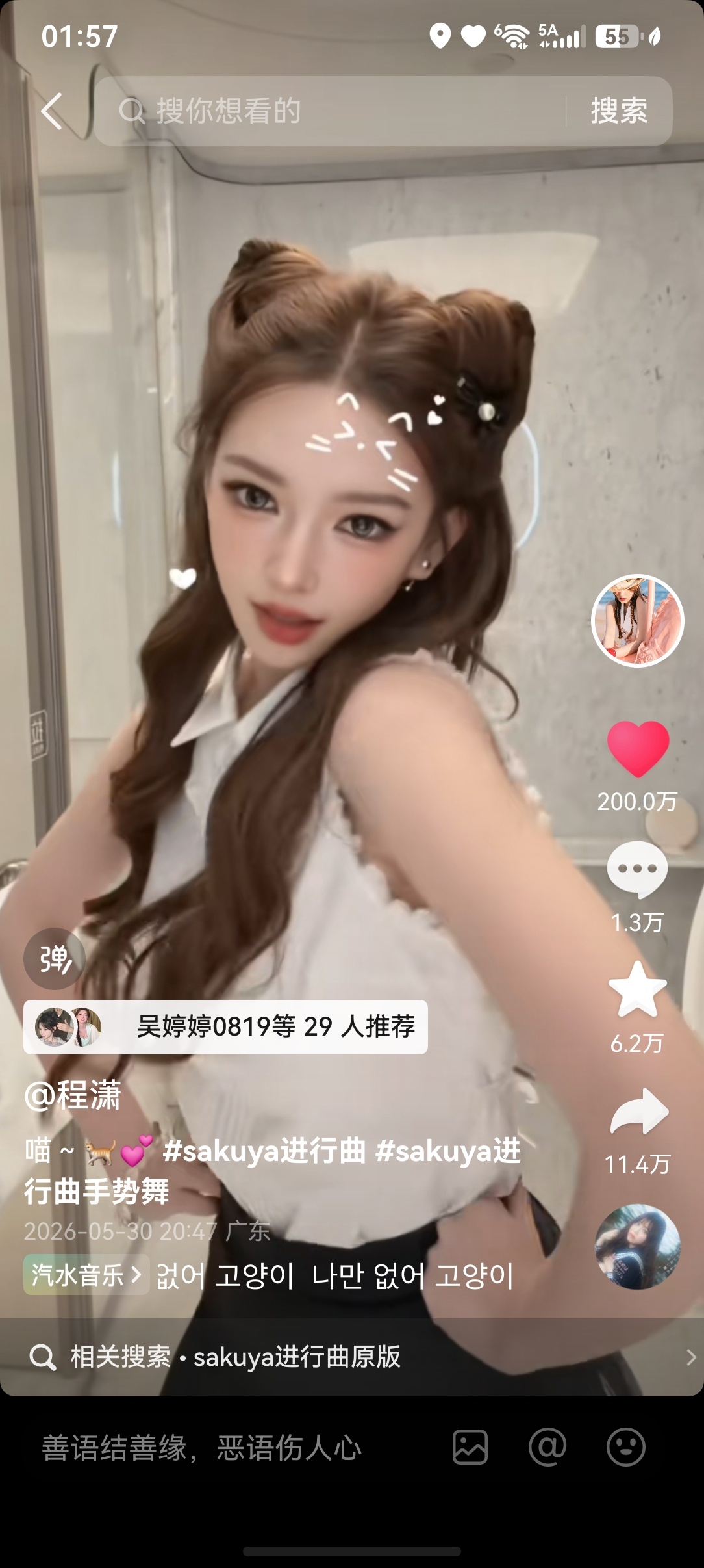 2️⃣0️⃣0️⃣w✅程潇猫塑实锤！！！