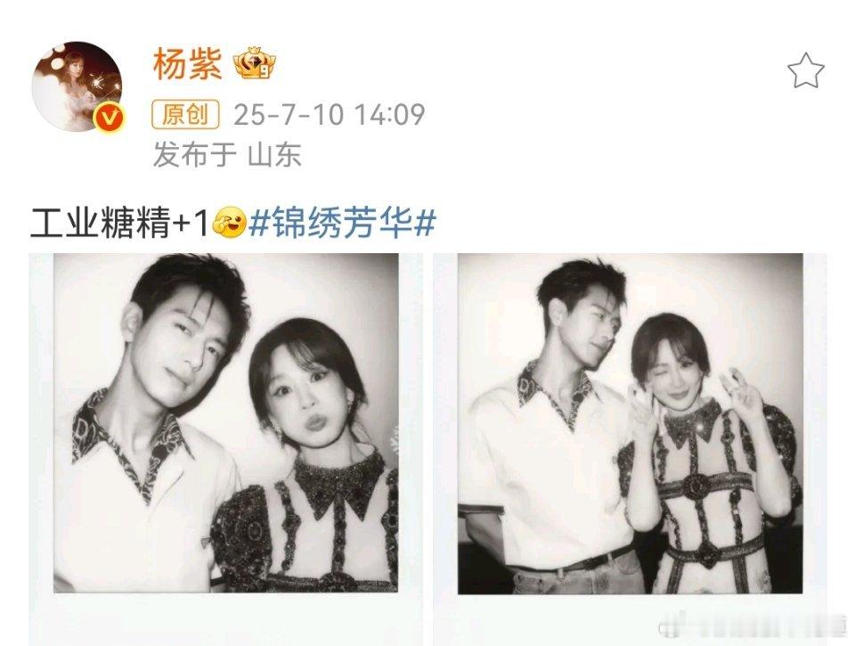 杨紫和李现真是不把网友当外人，这话说得够直白，但就是这种直白反而怪好磕的。锦绣芳