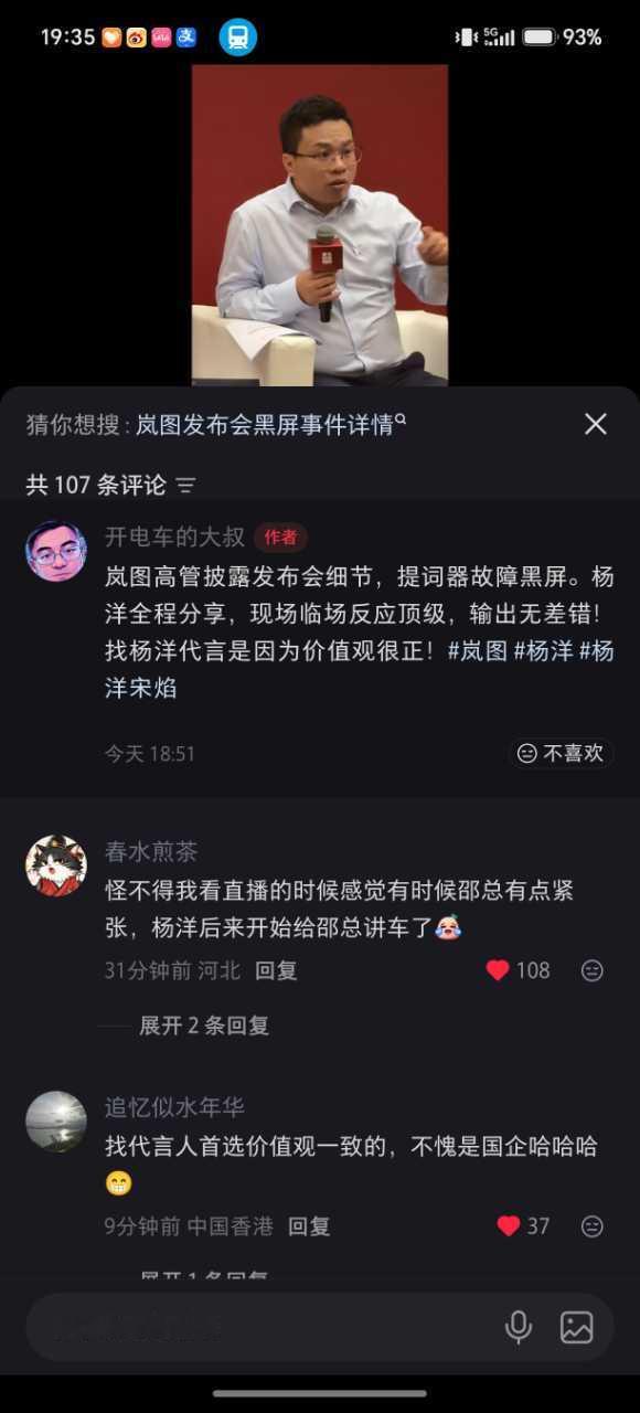 杨洋 在8月15日的岚图用户之夜上，杨洋不仅作为全球代言人和001号车主亮相，更