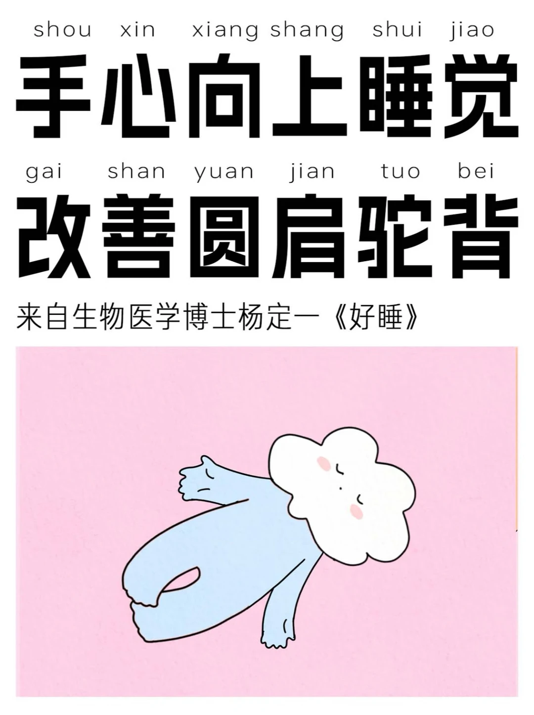 改善体态 睡前变美小习惯～