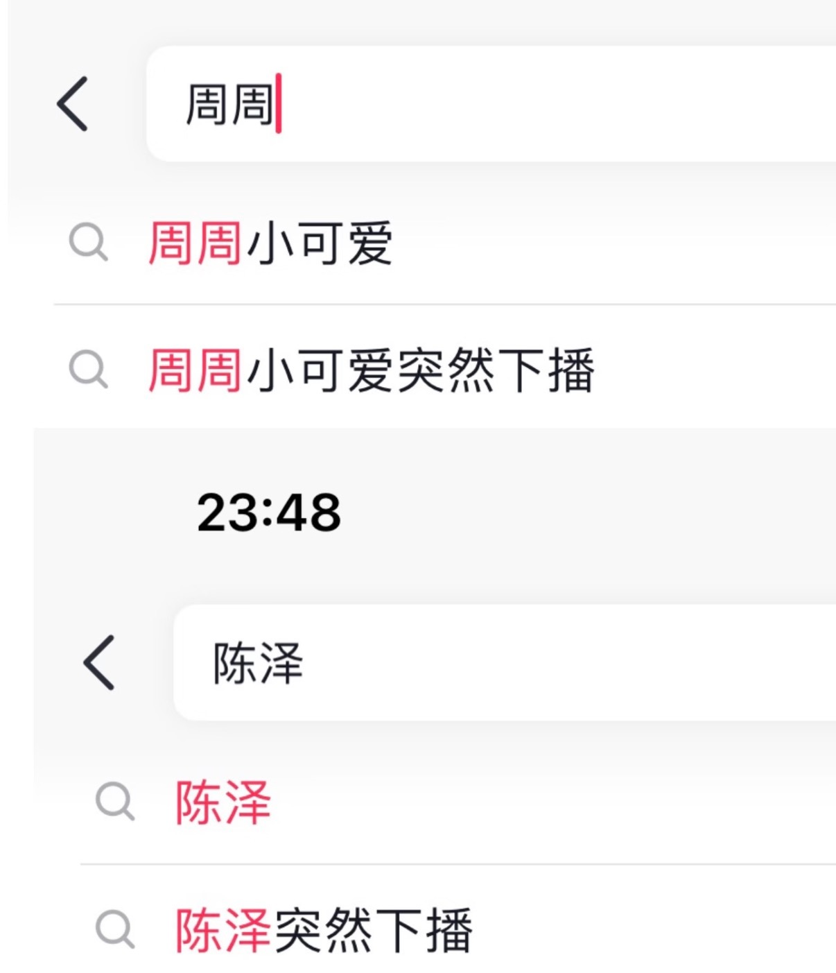陈泽和周周小可爱同时突然下播 咋了啊 