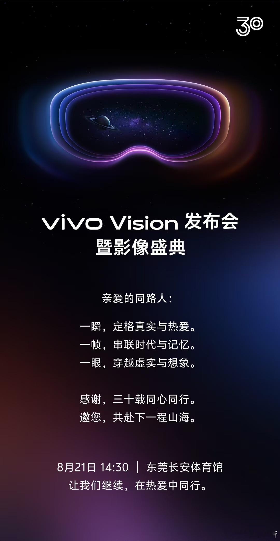 vivo Vision，国产首款MR头显产品，期待值拉满了！[哆啦A梦吃惊] ​