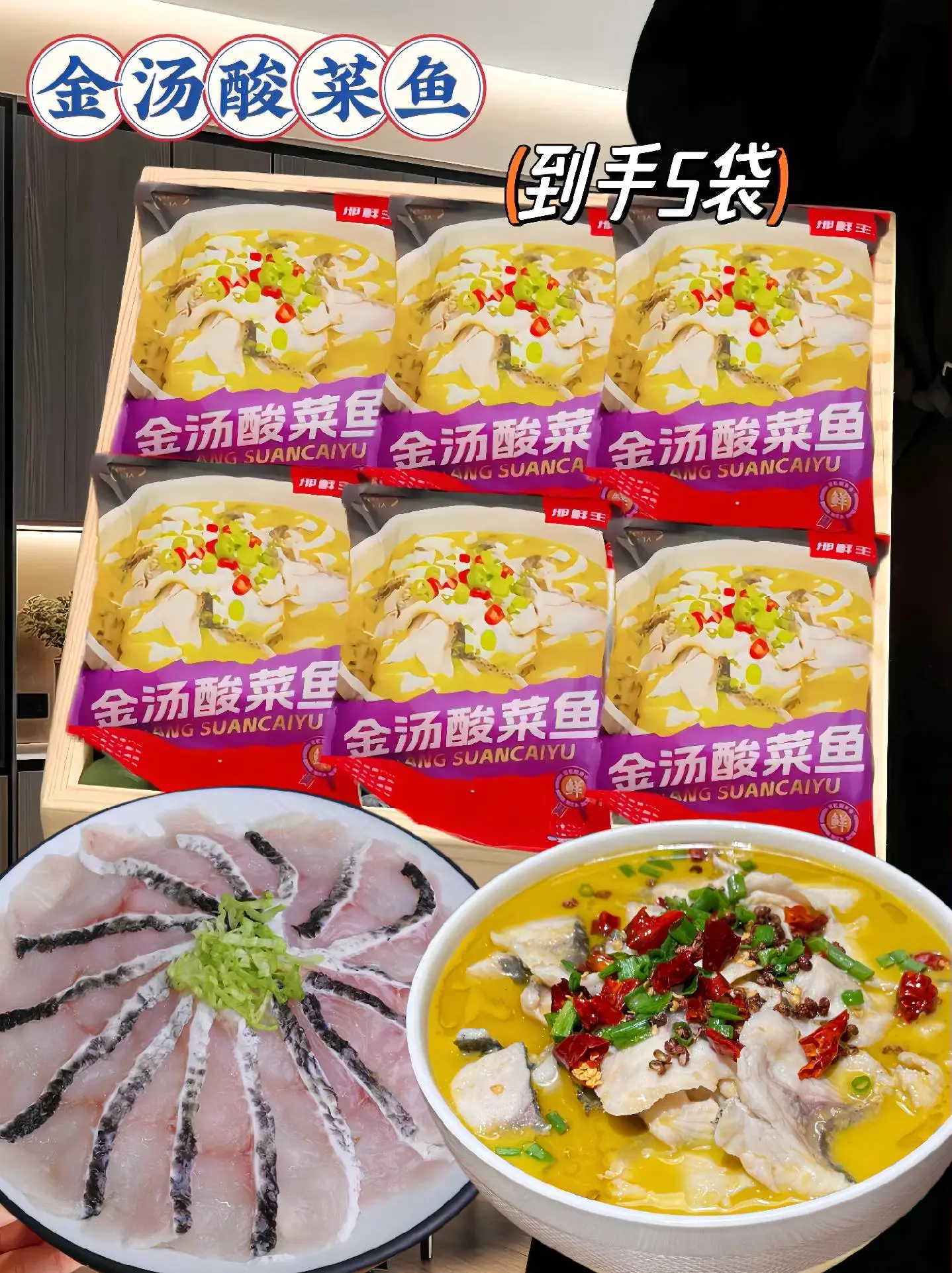 金汤黑鱼酸菜鱼，这个价到手5袋，精选新鲜黑鱼切片，老坛酸菜制作，鱼肉特...
