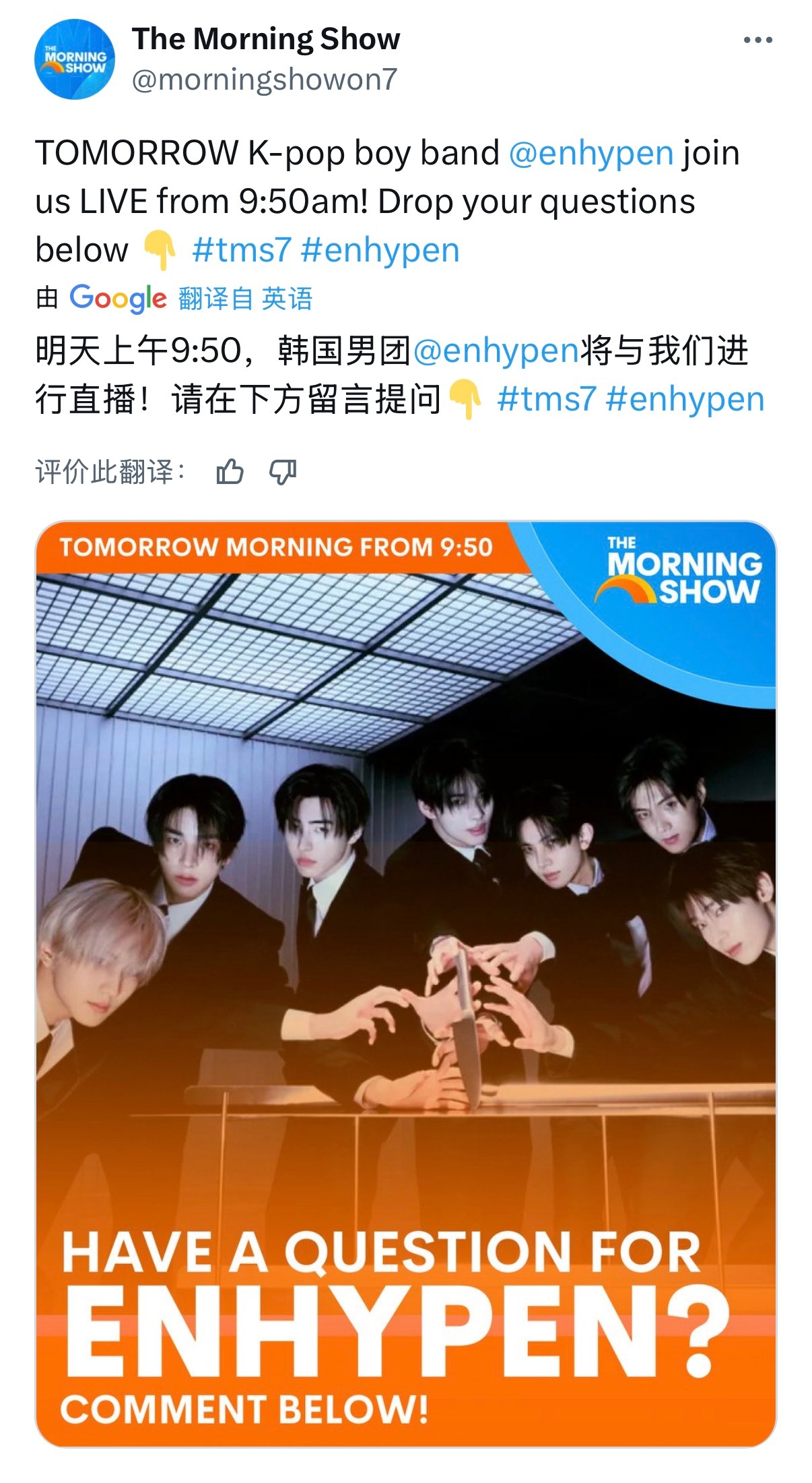 ENHYPEN  明天上午9:50，ENHYPEN将进行直播！ 